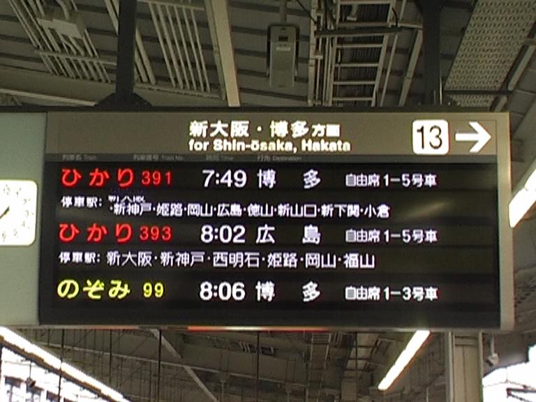 Obrzky k cestopisu Japonsko - japonsk verze informan tabule na vlakovm ndra eleznin spolenosti JR